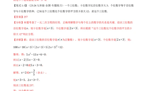 专题21.5实际问题与一元二次方程（十大题型）（举一反三）（人教版）（教师版）_人教版数学九年级上册_版本二_九年级数学上册（人教版）_母题专项-U66_2025版