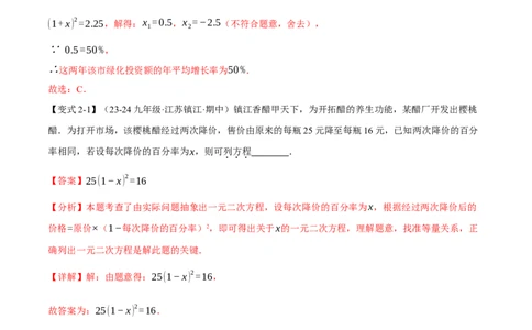 专题21.5实际问题与一元二次方程（十大题型）（举一反三）（人教版）（教师版）_人教版数学九年级上册_版本二_九年级数学上册（人教版）_母题专项-U66_2025版