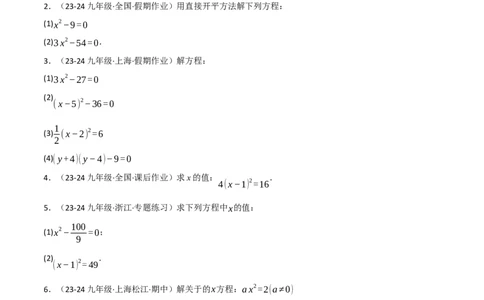 专题21.6一元二次方程的七大解法专项训练（60题）（人教版）（学生版）_人教版数学九年级上册_版本二_九年级数学上册（人教版）_母题专项-U66_2025版