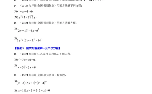 专题21.6一元二次方程的七大解法专项训练（60题）（人教版）（学生版）_人教版数学九年级上册_版本二_九年级数学上册（人教版）_母题专项-U66_2025版