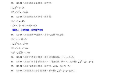 专题21.6一元二次方程的七大解法专项训练（60题）（人教版）（学生版）_人教版数学九年级上册_版本二_九年级数学上册（人教版）_母题专项-U66_2025版