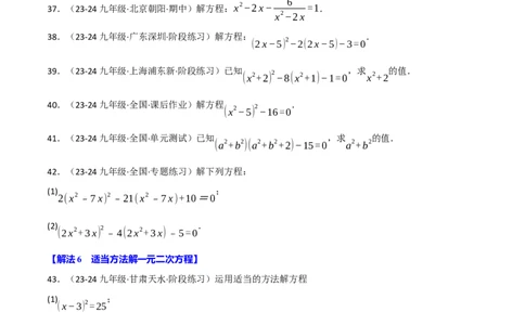 专题21.6一元二次方程的七大解法专项训练（60题）（人教版）（学生版）_人教版数学九年级上册_版本二_九年级数学上册（人教版）_母题专项-U66_2025版