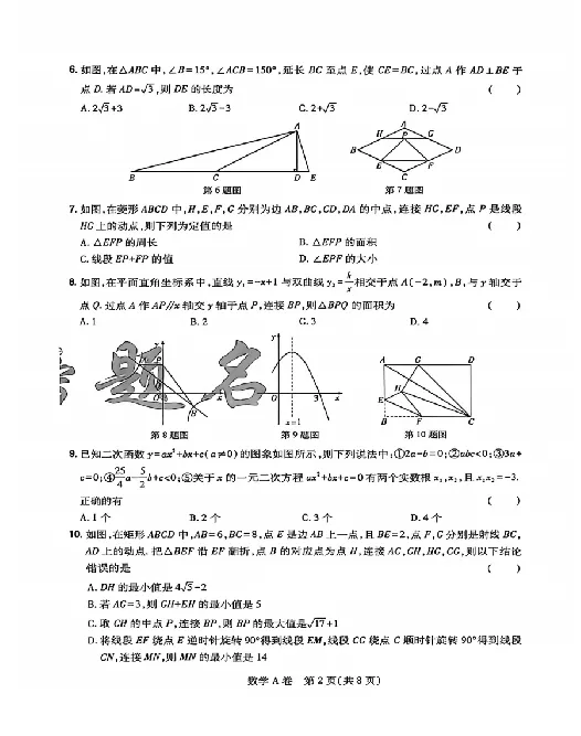 2026《安徽中考&bull;载望考前预测解密卷》数学A卷_2026中考押题卷合集_2026《载望中考&bull;预测解密卷》多地方版_2026《载望中考&bull;考前预测解密卷》安徽2科