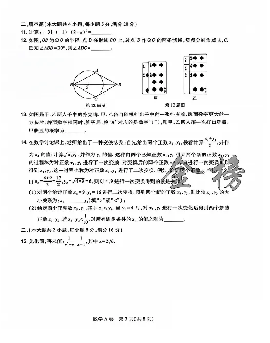 2026《安徽中考&bull;载望考前预测解密卷》数学A卷_2026中考押题卷合集_2026《载望中考&bull;预测解密卷》多地方版_2026《载望中考&bull;考前预测解密卷》安徽2科