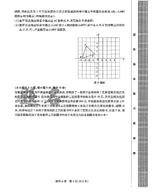 2026《安徽中考&bull;载望考前预测解密卷》数学A卷_2026中考押题卷合集_2026《载望中考&bull;预测解密卷》多地方版_2026《载望中考&bull;考前预测解密卷》安徽2科