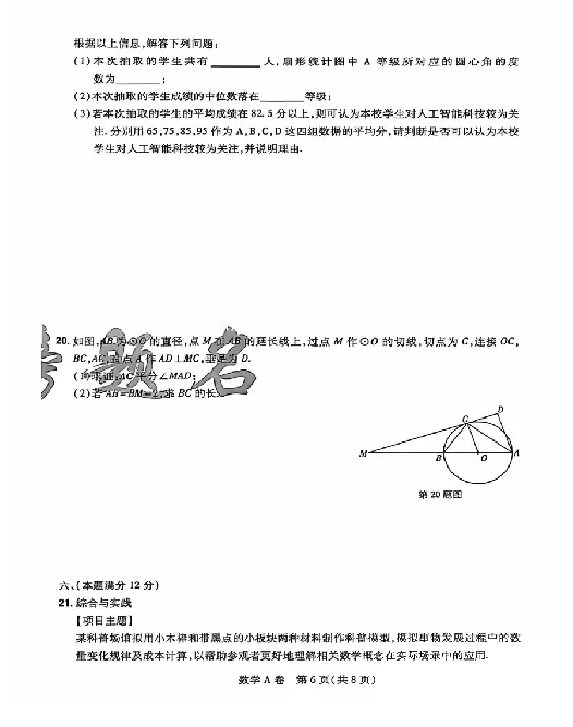 2026《安徽中考&bull;载望考前预测解密卷》数学A卷_2026中考押题卷合集_2026《载望中考&bull;预测解密卷》多地方版_2026《载望中考&bull;考前预测解密卷》安徽2科