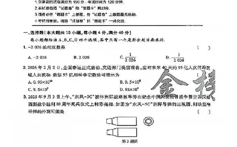 2026《安徽中考&bull;载望考前预测解密卷》数学A卷_2026中考押题卷合集_2026《载望中考&bull;预测解密卷》多地方版_2026《载望中考&bull;考前预测解密卷》安徽2科