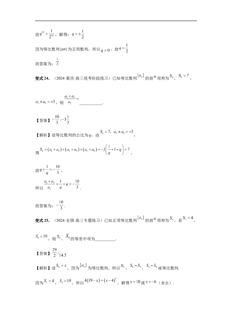 第42讲等比数列及其前n项和（教师版）_高中三年全科资料_高考数学《必刷5000题》2025版_2025高考数学必刷5000题（分章节WORD）