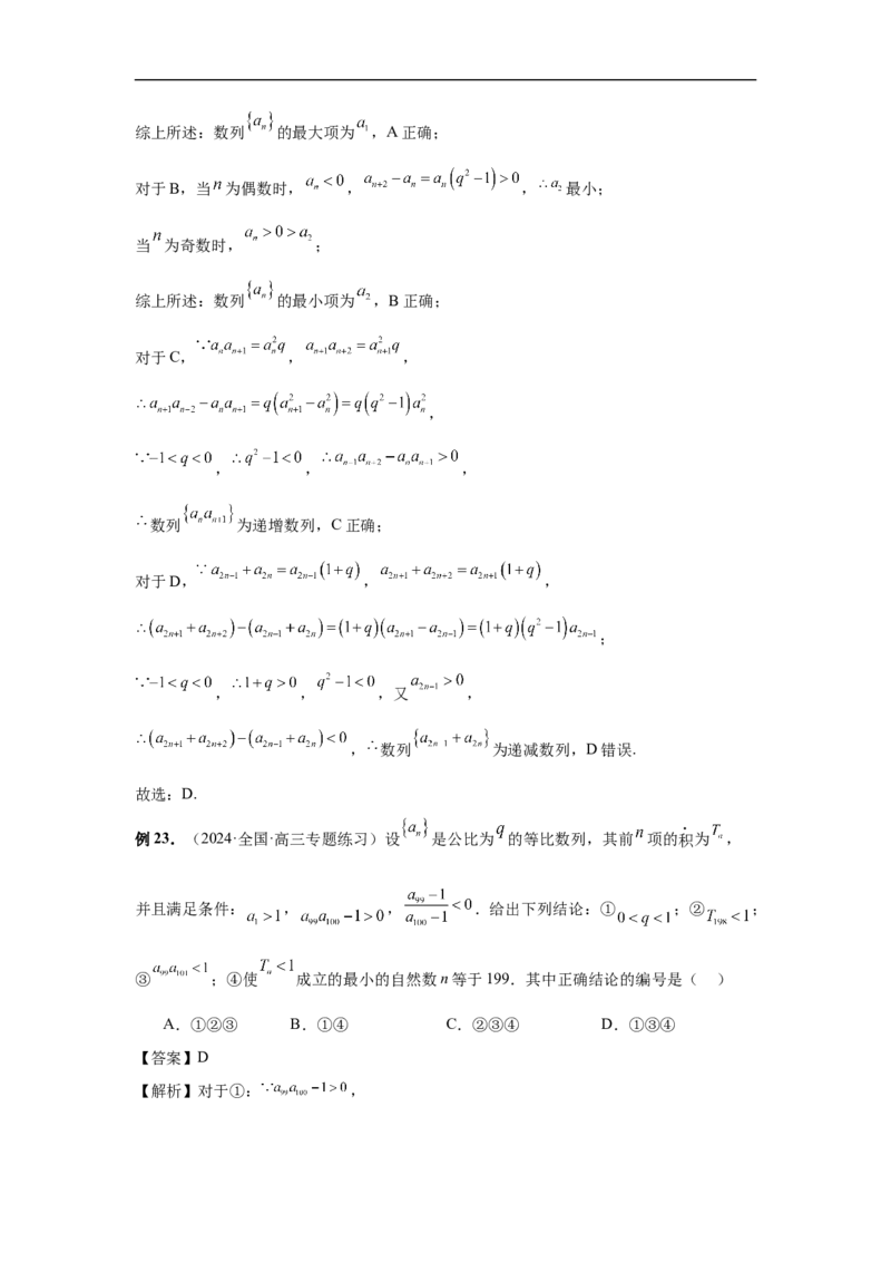 第42讲等比数列及其前n项和（教师版）_高中三年全科资料_高考数学《必刷5000题》2025版_2025高考数学必刷5000题（分章节WORD）