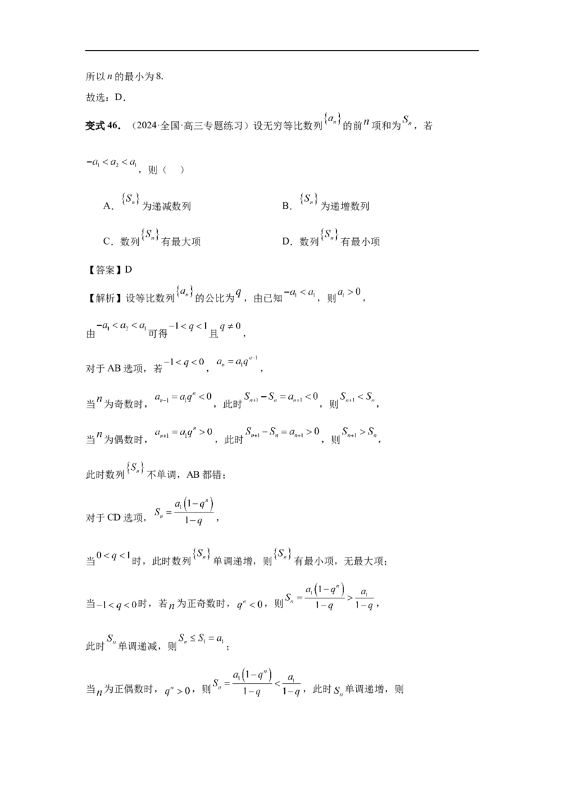 第42讲等比数列及其前n项和（教师版）_高中三年全科资料_高考数学《必刷5000题》2025版_2025高考数学必刷5000题（分章节WORD）