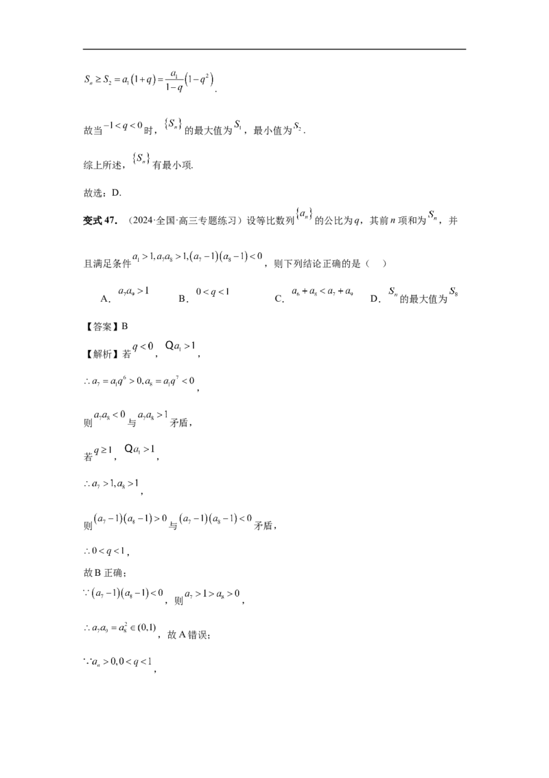 第42讲等比数列及其前n项和（教师版）_高中三年全科资料_高考数学《必刷5000题》2025版_2025高考数学必刷5000题（分章节WORD）