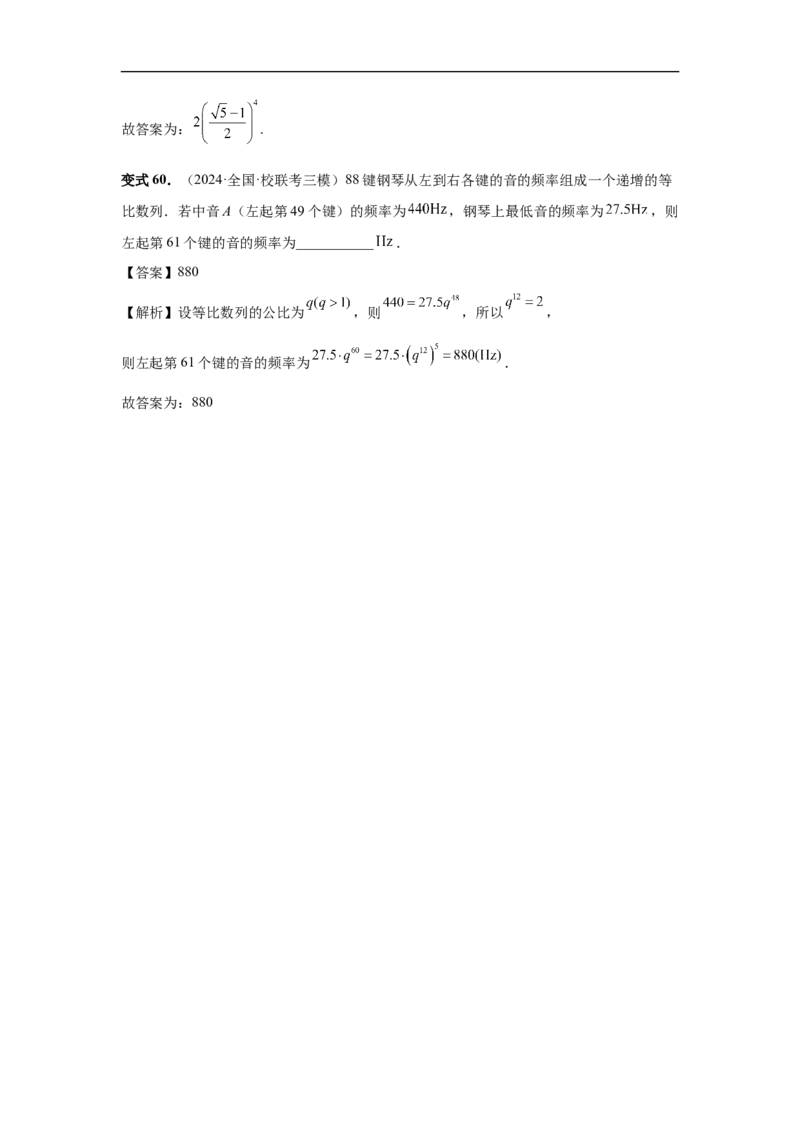 第42讲等比数列及其前n项和（教师版）_高中三年全科资料_高考数学《必刷5000题》2025版_2025高考数学必刷5000题（分章节WORD）