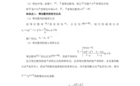 第42讲等比数列及其前n项和（教师版）_高中三年全科资料_高考数学《必刷5000题》2025版_2025高考数学必刷5000题（分章节WORD）