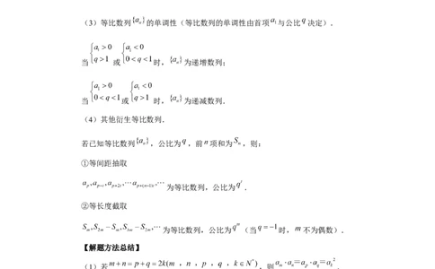 第42讲等比数列及其前n项和（教师版）_高中三年全科资料_高考数学《必刷5000题》2025版_2025高考数学必刷5000题（分章节WORD）