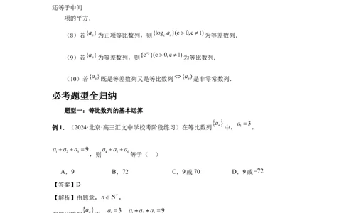 第42讲等比数列及其前n项和（教师版）_高中三年全科资料_高考数学《必刷5000题》2025版_2025高考数学必刷5000题（分章节WORD）