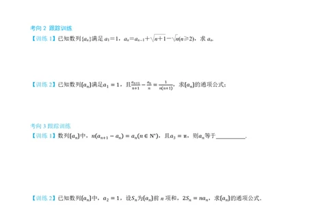 第四节跟踪训练_高中三年全科资料_高中_2026年高考《MST高考》一轮复习系列（数学）_第八章