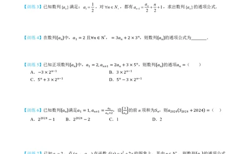 第四节跟踪训练_高中三年全科资料_高中_2026年高考《MST高考》一轮复习系列（数学）_第八章