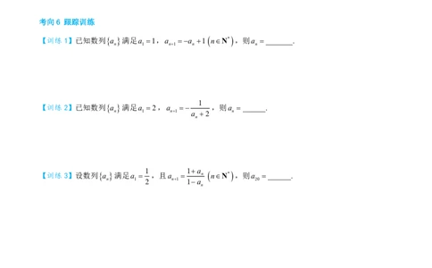 第四节跟踪训练_高中三年全科资料_高中_2026年高考《MST高考》一轮复习系列（数学）_第八章