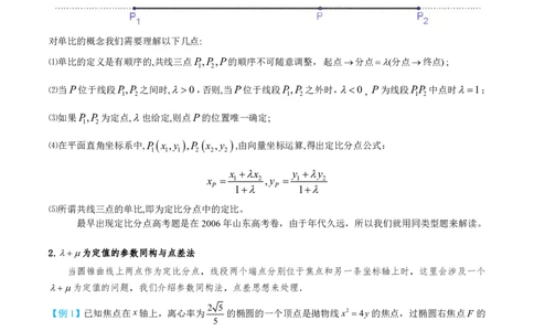 第四节调和点列与极点极线论_高中三年全科资料_高中_2026年高考《MST高考》一轮复习系列（数学）_第九章