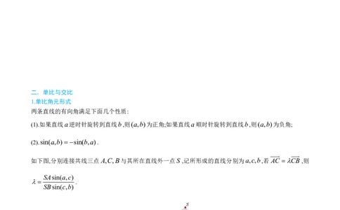 第四节调和点列与极点极线论_高中三年全科资料_高中_2026年高考《MST高考》一轮复习系列（数学）_第九章