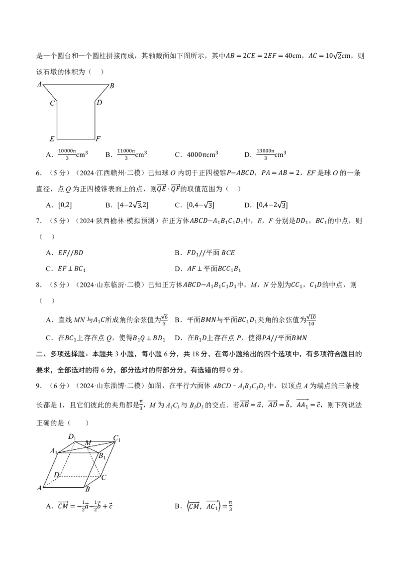 第七章立体几何与空间向量综合测试卷（原卷版）_高中三年全科资料_高中_高中1_2026版高考《举一反三》一轮复习专练（新高考数学专用）_2026版《举一反三》章节综合测试卷（1~8章）