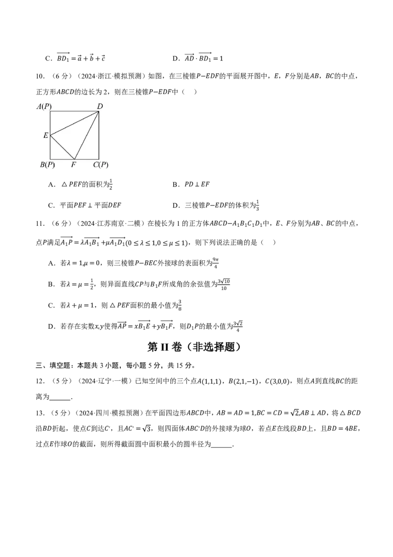 第七章立体几何与空间向量综合测试卷（原卷版）_高中三年全科资料_高中_高中1_2026版高考《举一反三》一轮复习专练（新高考数学专用）_2026版《举一反三》章节综合测试卷（1~8章）