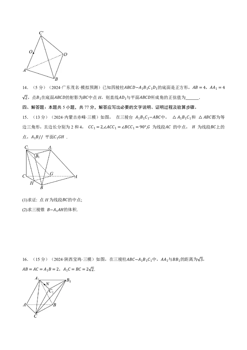 第七章立体几何与空间向量综合测试卷（原卷版）_高中三年全科资料_高中_高中1_2026版高考《举一反三》一轮复习专练（新高考数学专用）_2026版《举一反三》章节综合测试卷（1~8章）