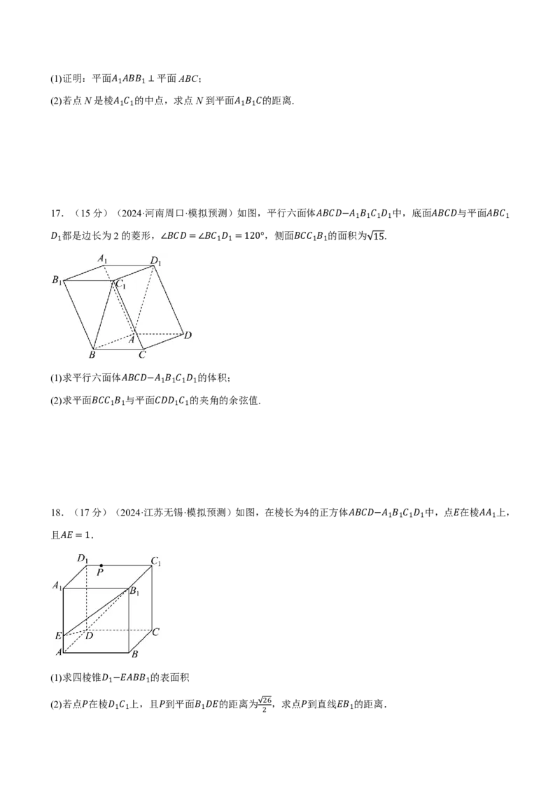 第七章立体几何与空间向量综合测试卷（原卷版）_高中三年全科资料_高中_高中1_2026版高考《举一反三》一轮复习专练（新高考数学专用）_2026版《举一反三》章节综合测试卷（1~8章）
