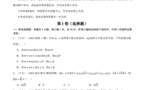 第七章立体几何与空间向量综合测试卷（原卷版）_高中三年全科资料_高中_高中1_2026版高考《举一反三》一轮复习专练（新高考数学专用）_2026版《举一反三》章节综合测试卷（1~8章）