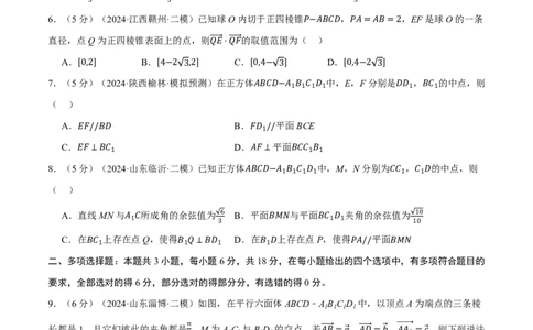 第七章立体几何与空间向量综合测试卷（原卷版）_高中三年全科资料_高中_高中1_2026版高考《举一反三》一轮复习专练（新高考数学专用）_2026版《举一反三》章节综合测试卷（1~8章）