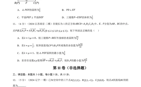 第七章立体几何与空间向量综合测试卷（原卷版）_高中三年全科资料_高中_高中1_2026版高考《举一反三》一轮复习专练（新高考数学专用）_2026版《举一反三》章节综合测试卷（1~8章）