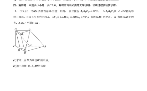 第七章立体几何与空间向量综合测试卷（原卷版）_高中三年全科资料_高中_高中1_2026版高考《举一反三》一轮复习专练（新高考数学专用）_2026版《举一反三》章节综合测试卷（1~8章）