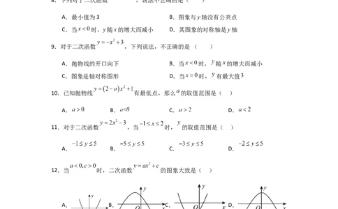 专题22.1.2.2二次函数y=ax&sup2;+c的图象和性质（4个考点）（题型专练+易错精练）（学生版）_人教版数学九年级上册_版本二_九年级数学上册（人教版）_知识解读与题型专练-V14_2025版