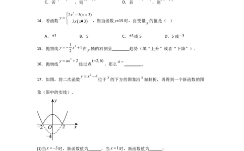专题22.1.2.2二次函数y=ax&sup2;+c的图象和性质（4个考点）（题型专练+易错精练）（学生版）_人教版数学九年级上册_版本二_九年级数学上册（人教版）_知识解读与题型专练-V14_2025版