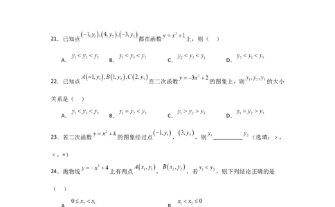 专题22.1.2.2二次函数y=ax&sup2;+c的图象和性质（4个考点）（题型专练+易错精练）（学生版）_人教版数学九年级上册_版本二_九年级数学上册（人教版）_知识解读与题型专练-V14_2025版