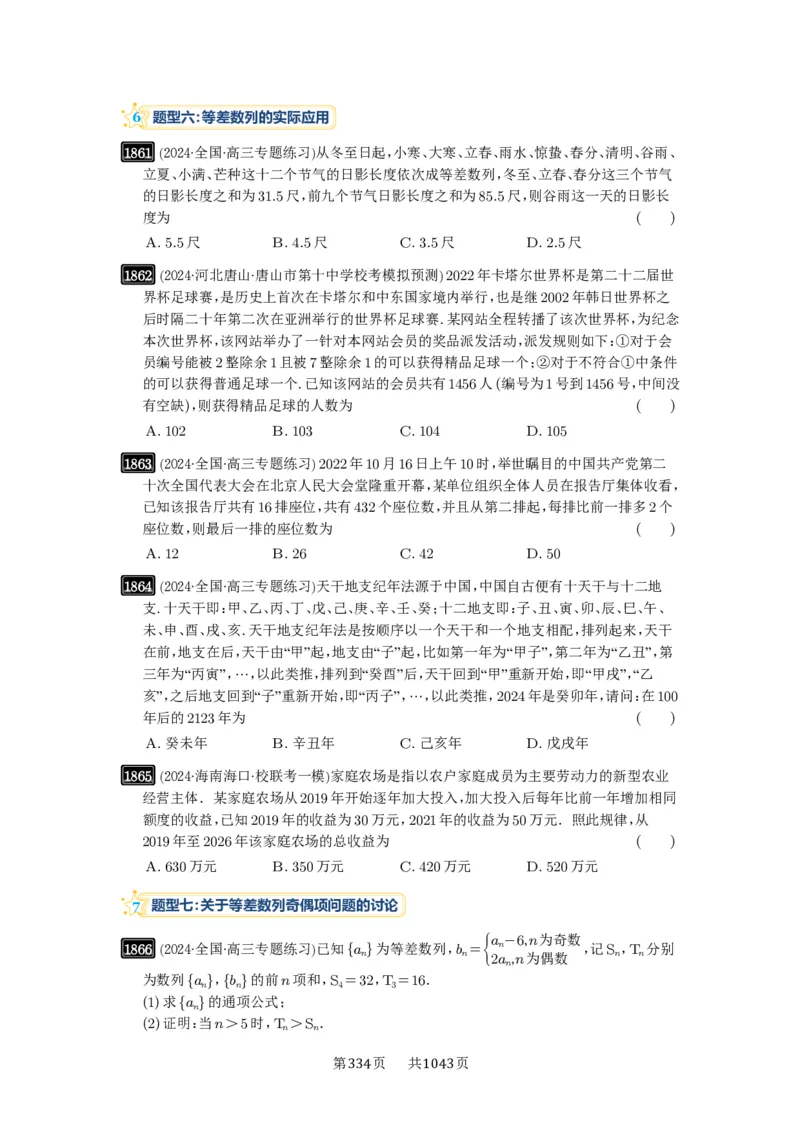 第41讲等差数列及其前n项和_高中三年全科资料_高考数学《必刷5000题》2025版_2025高考数学必刷5000题（原卷版分章节PDF）