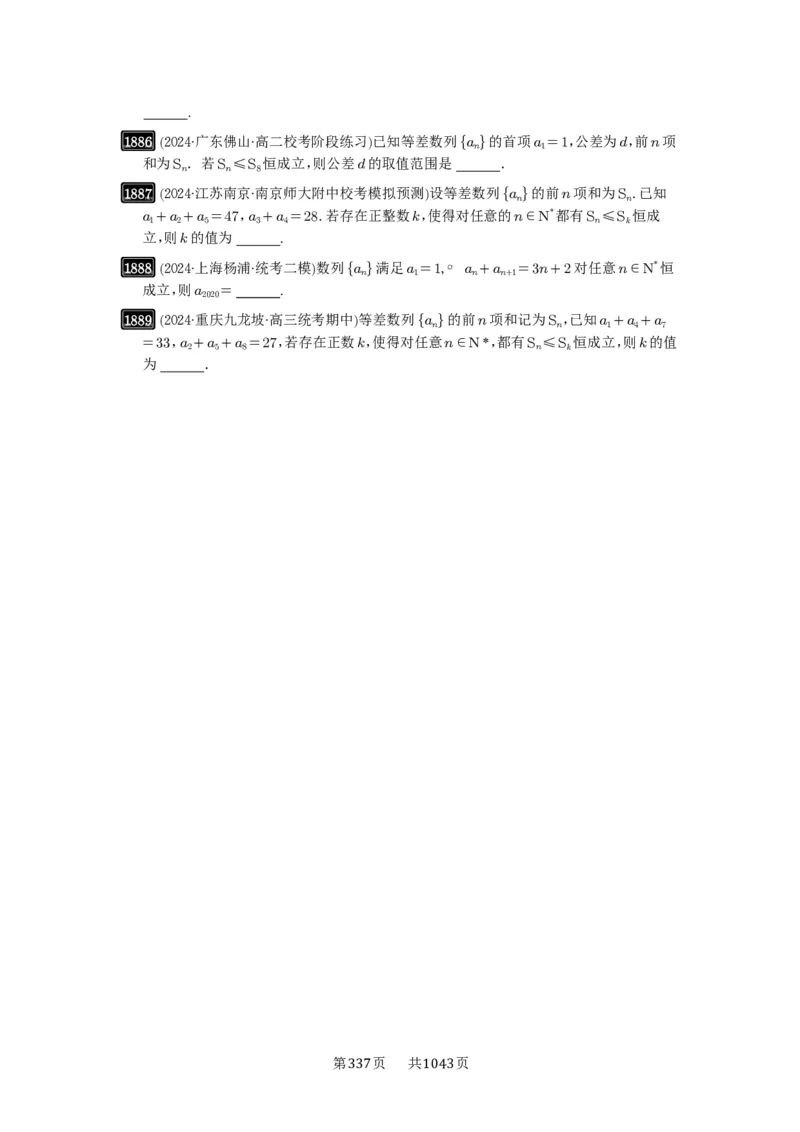第41讲等差数列及其前n项和_高中三年全科资料_高考数学《必刷5000题》2025版_2025高考数学必刷5000题（原卷版分章节PDF）