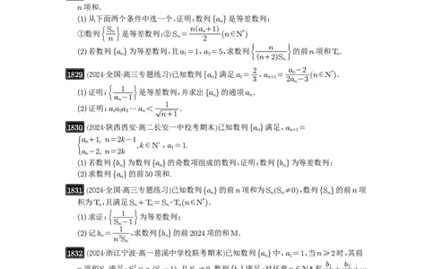 第41讲等差数列及其前n项和_高中三年全科资料_高考数学《必刷5000题》2025版_2025高考数学必刷5000题（原卷版分章节PDF）