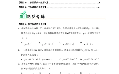 专题22.1.1二次函数的相关概念（五大题型）（题型训练易错精练）（学生版）_人教版数学九年级上册_版本二_九年级数学上册（人教版）_知识解读与题型专练-V14_2026版