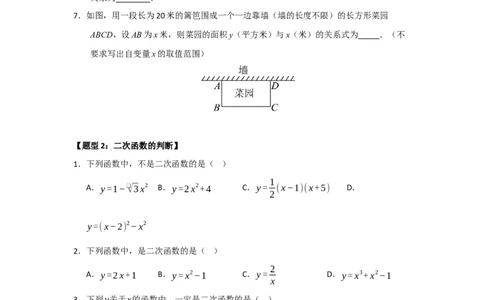 专题22.1.1二次函数的相关概念（五大题型）（题型训练易错精练）（学生版）_人教版数学九年级上册_版本二_九年级数学上册（人教版）_知识解读与题型专练-V14_2026版