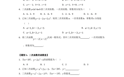 专题22.1.1二次函数的相关概念（五大题型）（题型训练易错精练）（学生版）_人教版数学九年级上册_版本二_九年级数学上册（人教版）_知识解读与题型专练-V14_2026版
