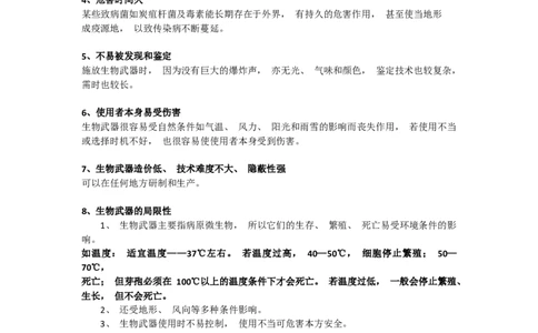 第4章生物技术的安全性与伦理问题期末复习知识点总结新教材人教版高中生物选择性必修三_高中三年全科资料_高中_1高中基础资料包_A-高中必背9科知识点_生物