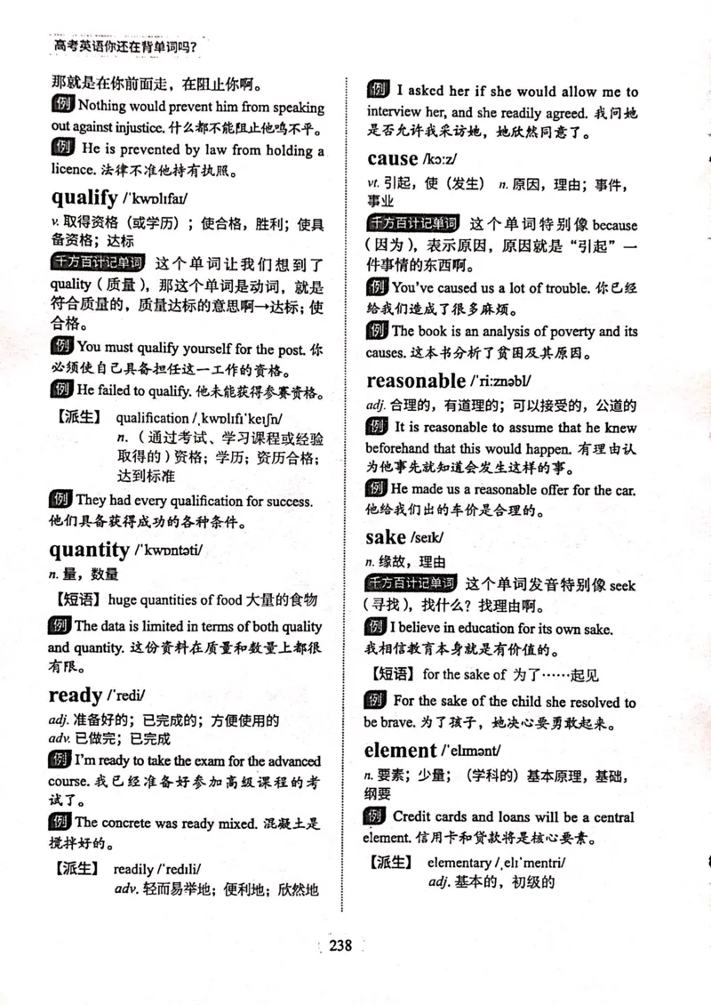 第八节_高中三年全科资料_高中_高中1_刘晓艳高中刘晓燕《大雁英语》高中语法+单词（视频+讲义）_刘晓艳高中英语你还在背单词吗（视频课+配套电子讲义）