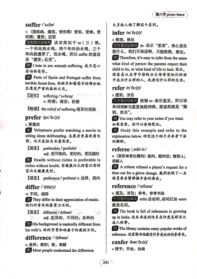 第八节_高中三年全科资料_高中_高中1_刘晓艳高中刘晓燕《大雁英语》高中语法+单词（视频+讲义）_刘晓艳高中英语你还在背单词吗（视频课+配套电子讲义）