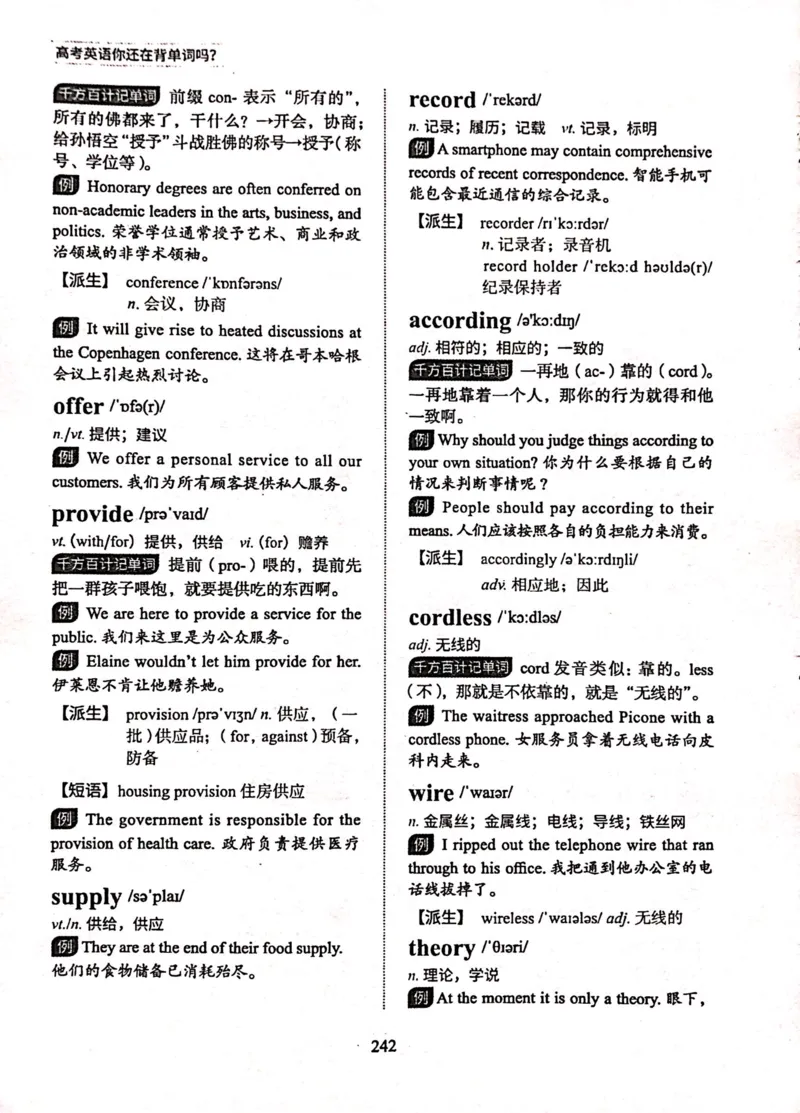 第八节_高中三年全科资料_高中_高中1_刘晓艳高中刘晓燕《大雁英语》高中语法+单词（视频+讲义）_刘晓艳高中英语你还在背单词吗（视频课+配套电子讲义）