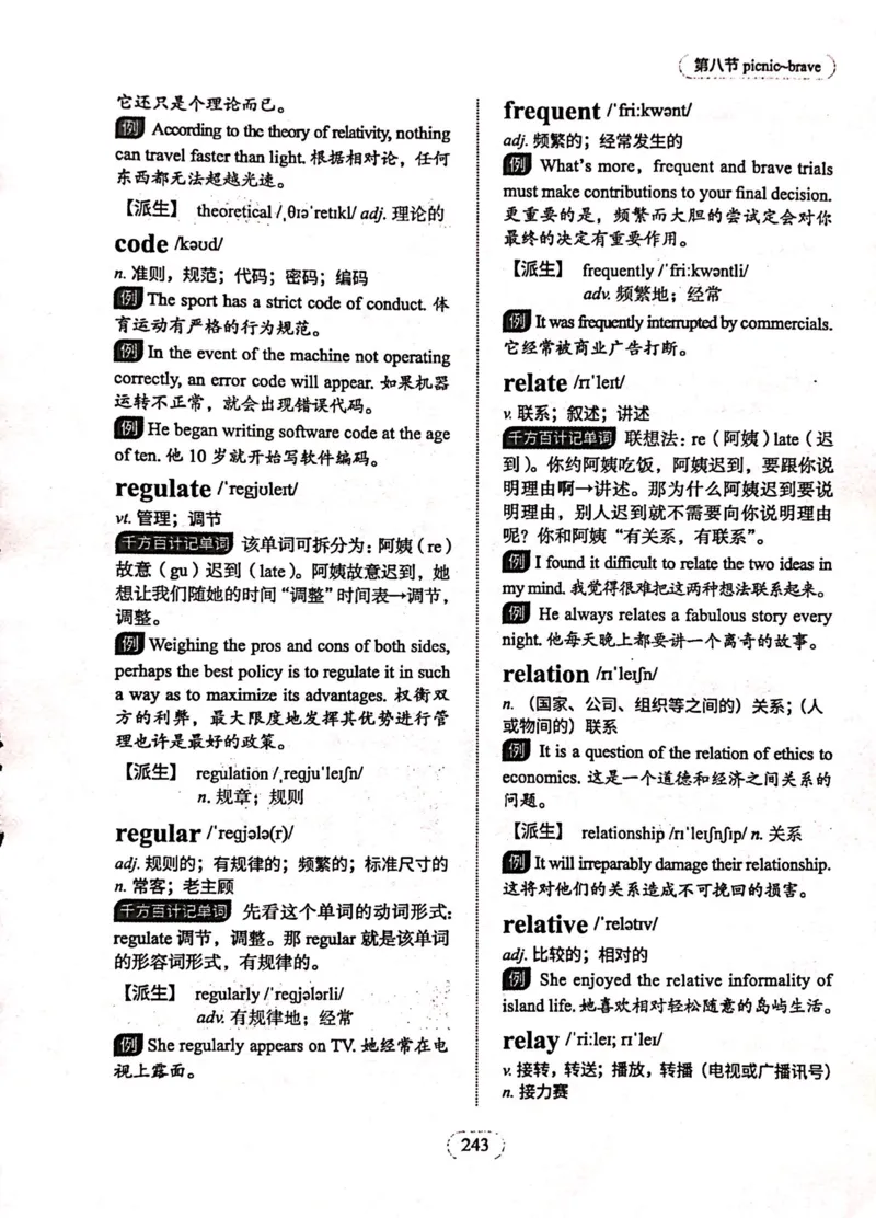 第八节_高中三年全科资料_高中_高中1_刘晓艳高中刘晓燕《大雁英语》高中语法+单词（视频+讲义）_刘晓艳高中英语你还在背单词吗（视频课+配套电子讲义）