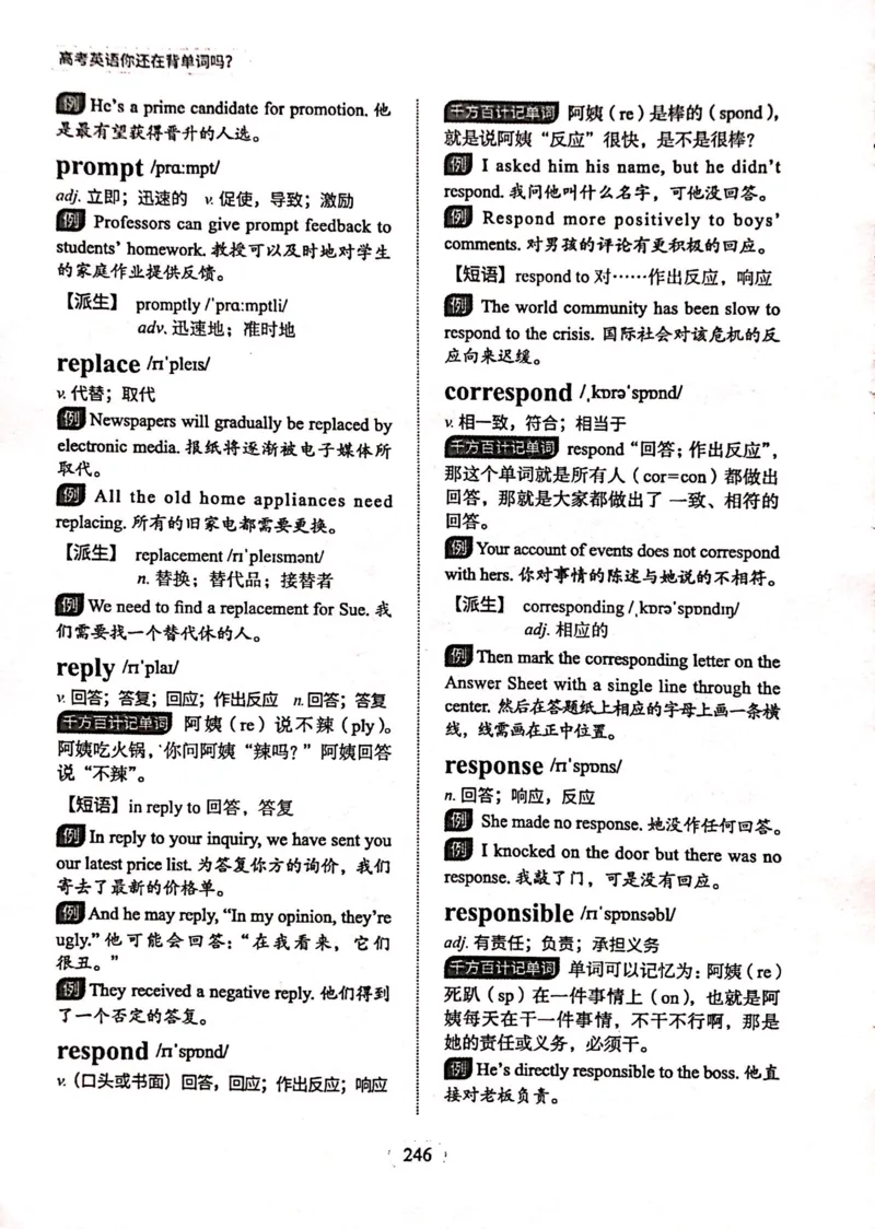 第八节_高中三年全科资料_高中_高中1_刘晓艳高中刘晓燕《大雁英语》高中语法+单词（视频+讲义）_刘晓艳高中英语你还在背单词吗（视频课+配套电子讲义）