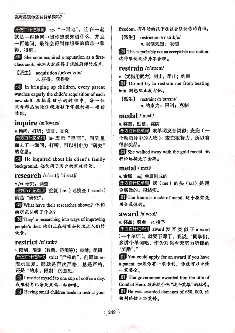 第八节_高中三年全科资料_高中_高中1_刘晓艳高中刘晓燕《大雁英语》高中语法+单词（视频+讲义）_刘晓艳高中英语你还在背单词吗（视频课+配套电子讲义）