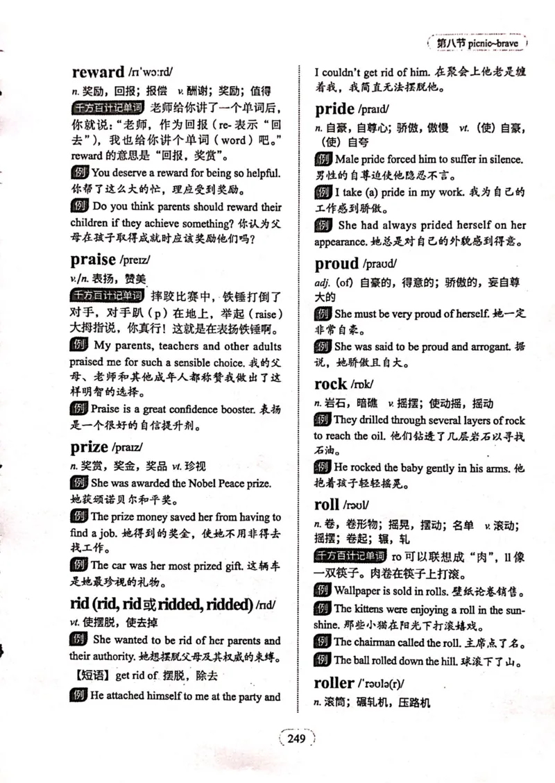 第八节_高中三年全科资料_高中_高中1_刘晓艳高中刘晓燕《大雁英语》高中语法+单词（视频+讲义）_刘晓艳高中英语你还在背单词吗（视频课+配套电子讲义）