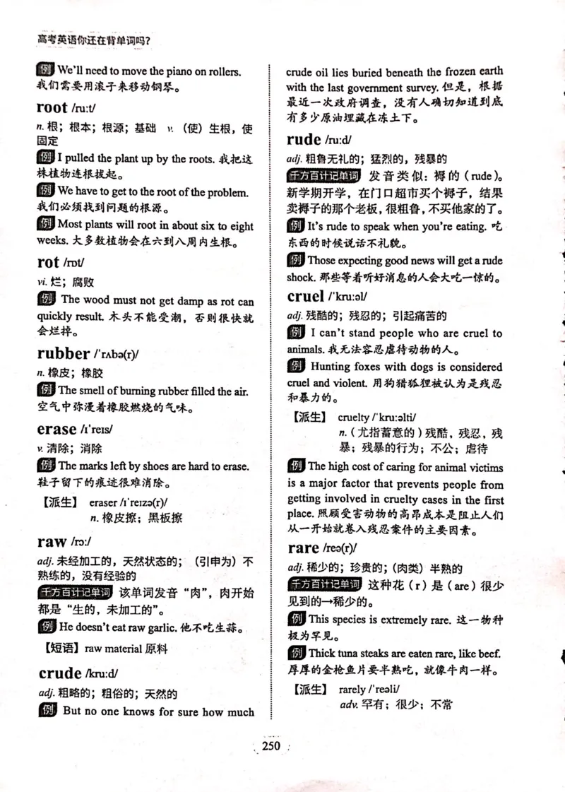 第八节_高中三年全科资料_高中_高中1_刘晓艳高中刘晓燕《大雁英语》高中语法+单词（视频+讲义）_刘晓艳高中英语你还在背单词吗（视频课+配套电子讲义）
